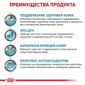 Сухой корм Royal Canin Skin Support при дерматозах и выпадении шерсти у собак, 2 кг