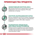 Сухой корм Royal Canin Satiety Small Dog для собак мелких пород склонных к избыточному весу, 1.5 кг