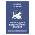 Ветеринарний паспорт Boehringer Ingelheim для собак і кішок