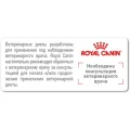 Вологий корм Royal Canin Gastro Intestinal при порушеннях травлення у кішок, 85 г