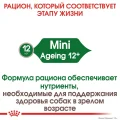 Вологий корм Royal Canin Mini Ageing 12+ для собак дрібних порід старше 12 років, шматочки в соусі, 85 г
