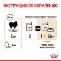 Вологий корм Royal Canin Pomeranian Adult паштет, для померанського шпіца, 85 г