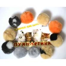 Іграшка кульки Пухнастики для котів, 10 шт/уп