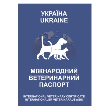 Ветеринарний паспорт Boehringer Ingelheim для собак і кішок