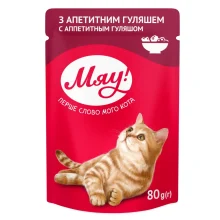 Вологий корм Мяу для котів, з апетитним гуляшем, 80 г