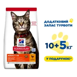 Сухий корм Hill's Science Plan Fel Adult  для кішок, з куркою, 15 кг (10 кг+5 кг у подарунок)