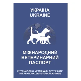 Ветеринарний паспорт Boehringer Ingelheim для собак і кішок