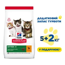 Сухий корм Hill's Science Plan Kitten  для котенят, з куркою, 7 кг (5 кг+2 кг у подарунок)