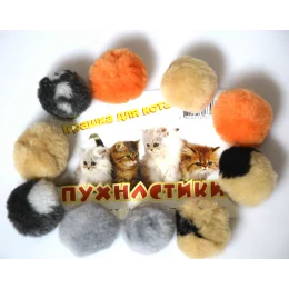 Іграшка кульки Пухнастики для котів, 10 шт/уп
